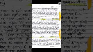 Prativedan fln2023 प्रतिवेदन [upl. by Irem747]