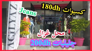 Acilyaz💥محل راءع لبيع الملابس النسائية 👸كسيوات،جليلبات،قمصان، صنيدلات،جينز [upl. by Merrick]