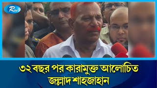 বাংলা ভাই ফাঁসি কার্যকরের আগে বলেছিল মরার পর তার ছবি না তুলতে  Bangla Bhai  Ershad Sikder  Rtv [upl. by Nad]