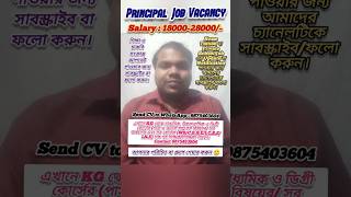 hiring principal for private school  icse school recruitment  latest job vacancy in hooghly [upl. by Matthaus]