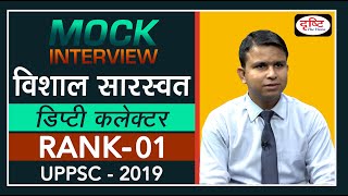 UPPSC Topper Vishal Saraswat  Deputy Collector 1st Rank  Mock Interview [upl. by Avert122]