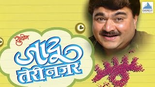 Jadoo Teri Nazar  Super Hit Marathi Comedy Natak  Prashant Damle Satish Tare Manisha Joshi [upl. by Lalage17]