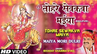 Tohre Sevkva Maiya Bhojpuri Devi Bhajan By Bharat Sharma Byas Full Video Song I Maiyya Mori Dulri [upl. by Rorrys]