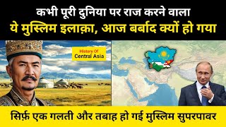 कभी दुनिया पर राज करने वाला ये मुस्लिम इलाक़ा आज बर्बाद क्यों । History Of Central Asia RH Network [upl. by Horsey]