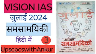 July 2024  Vision IAS monthly Current affairs in hindi  VISION IAS MAGAZINE FOR 2024 IN HINDI [upl. by Negaem]