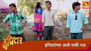 इपितरांच्या आले नाकी नऊ  Ipitar Marathi Movie Scene  इपितर  Fakt Marathi [upl. by Anoo]