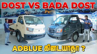 அதிக லாபம் தர Mini Truck இதுதானா   Adblue கிடையாதா   Dost vs Bada Dost in Tamil [upl. by Buschi]