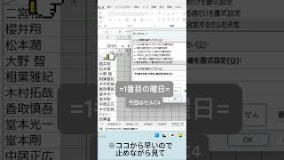 条件付き書式の方法を教えまExcel エクセル エクセル初心者VLOOKUP エクセルカレンダー条件書式 [upl. by Anabelle]