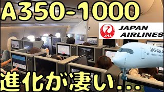 【もはやビジネス？】JALのA350初便プレミアムエコノミーでニューヨーク🇺🇸へ向かうと凄すぎた [upl. by Neeliak952]