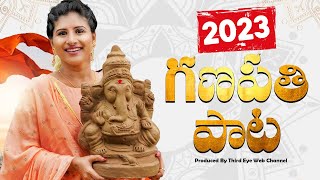 Mangli Vinayaka Chavithi Song 2023  2023 Vinayaka Chavithi Songs   Third Eye [upl. by Doretta685]