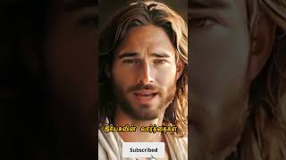 shortsfeed yesuvinvaarthaigal shorts tamilbibleverseshorts tamilbible todaysbibleverseintamil [upl. by Aidyn136]