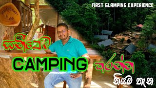 පලවෙනි Glamping Experience එක  Watersmeet Glamping Resort – Magala Daraniyagala [upl. by Norad]