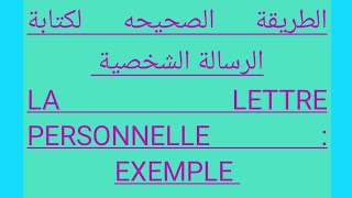 La lettre  PERSONNELLE كل ما يتعلق بالرسالة الشخصية [upl. by Nevak]