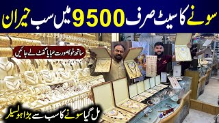 Gold Set Only Rs 9500  Gold Jewelry Wholesale Market  Gold Price in Pakistan [upl. by Nob145]