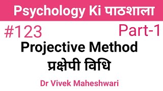 प्रक्षेपी विधि।। Projective Method ll PART1 by Dr Vivek Maheshwari [upl. by Yortal]