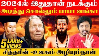 ❌2024 நெஞ்சை பதறவைக்காத Baba Vanga Predictions  Sha boo three  Rj Sha [upl. by Eirrac]