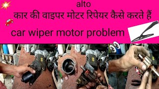 car wiper motor repair कार की वाइपर मोटर रिपेयर करने का सही तरीका। [upl. by Ahsilam]