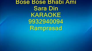 Bose Bose Bhabi Ami Sara Din karaoke 9932940094 [upl. by Delila]