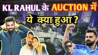 quotKL Rahul की नीलामी में कौन था सबसे बड़ा खेलाड़ीquot kl Rahul auction  jovial hr [upl. by Neelehtak]