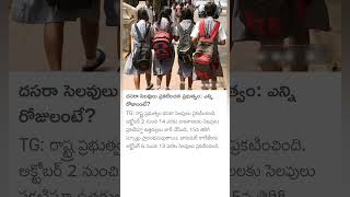 Telangana dasara holidays for schools 2024 [upl. by Shiroma35]