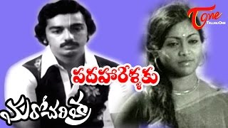 Kamal Hassan Maro Charithra Movie Songs  Padhahaarellaku Video Song  Kamal Haasan  Saritha [upl. by Thedrick]