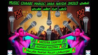 Aghani Maghribia Mosi9a Samita tarab track 1 [upl. by Bibbye247]