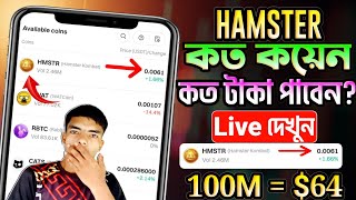 Hamster কত কয়েন কত টাকা🤑  Hamster Token Price  Hamster কত ডলার পাবো  Hamster Pre Market [upl. by Yeldud]