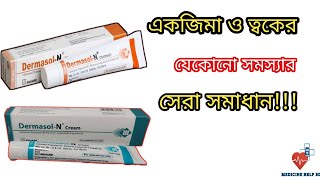 dermasol n cream এর কাজ  dermasol n cream  dermasol n ointment এর কাজ [upl. by Yelsnya698]