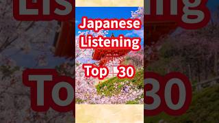 Simple Japanese Listening Top 30 [upl. by Ispep]