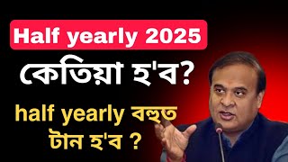 SEBA Half yearly 2024 exam date কেতিয়াৰ পৰা হব Half yearly exam Date declared [upl. by Asilam]