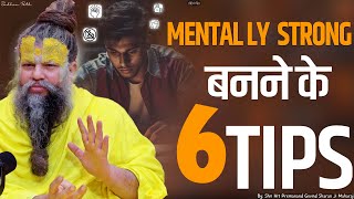 Mentally Strong बनने के 6 Tips  Shri Hit Premanand Govind Sharan Ji Maharaj [upl. by Ahsineg]