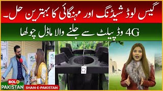 Biomass Burner Stoves  4G Domestic BurnerRoyal Bio EnergyPakistan  Rebecca Khan  BOL BUZZ [upl. by Driscoll315]