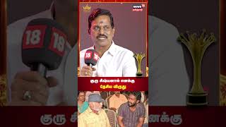 Magudam Awards 2024  குரு சிஷ்யனால் எனக்கு தேசிய விருது  Vetrimaaran  Viduthalai 2 [upl. by Nestor728]