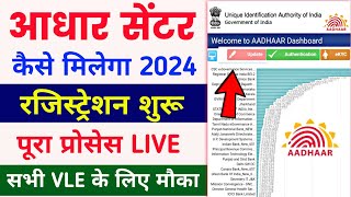 Csc aadhar center registration 2024  aadhar center kaise khole 2024  csc ucl Registration 2024 [upl. by Andre]