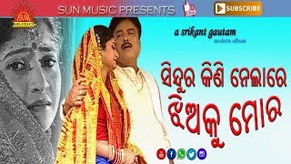 Sindura Kini Nela Re Jhia Ku Mora  Jhia Jiba Sashughara  Mohammad Aziz  Sun Music Odia [upl. by Ahsuat]