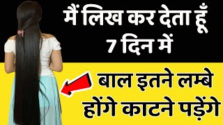 7 दिन में बाल करें लंम्बे  Baal lambe Karne ka tarika  how to grow hair faster  Keshanusar [upl. by Ottavia]