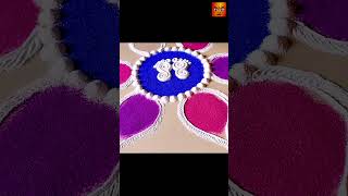 Attractive😍 Simple amp Best Chakra Rangoli Design creativerangolidesigns easyrangoli shortsvideo [upl. by Erlene]