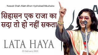 Lata Haya  Latest Hyderabad Mushaira 25 february 2023  Nawab Shah Alam Khan Yadgar 6th Mushaira [upl. by Rist860]