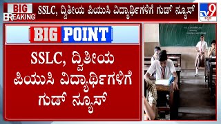 Karnataka Education Department Introduces New Exam System For SSLC And II PU Students TV9A [upl. by Vacuva999]