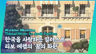 한국을 사랑하는 일러스트 티보 에렘의 꿈의 화원 An Illustrator Thibaud Hérems Le Jardin Fantôme [upl. by Iman]