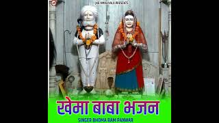 Khema Baba Bhajan [upl. by Lled]