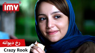 ► Iranian Film Crazy Rook  فیلم ایرانی رخ دیوانه [upl. by Namqul137]