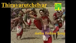 Aathu Vellam Song  Thiruvarutchelvar [upl. by Melisandra]