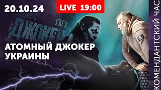 Атомный джокер Украины Путин и Песков безумие на двоих Шейтельман не с ними [upl. by Alegnaed]