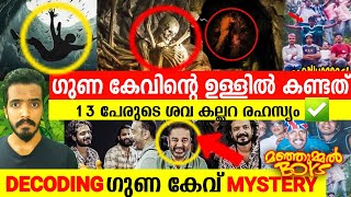 200 Crore🔥 13 പേരുടെ മരണ കാരണം കമൽ സർ പറഞ്ഞ സത്യം😱  Guna Cave Mystery Manjummel Boys Malayalam [upl. by Damas999]