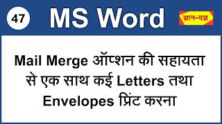 Mail Merge in MS Word  Print Multiple Letter in MS Word  MS Word Mail Merge  Print Envelopes  47 [upl. by Hurless568]