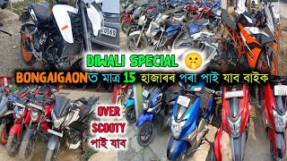 Second hand bikes Market in bongaigaon Assam  Staring Price 10 15k  KTM rs200 KTM ka Market [upl. by Goldia]