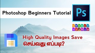 தமிழில் How to Save High Quality Image to Phoshop  Photoshop Beginners Tutorial in Tamil [upl. by Suirtemid]