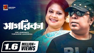 Sagarika  Ayub Bachchu amp Kanak Chapa  Duet Song  Lyrical Video  ☢ EXCLUSIVE ☢ [upl. by Fiertz]