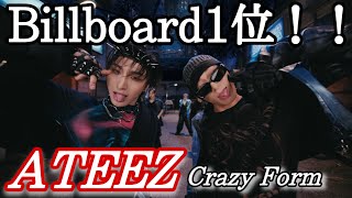 【ATEEZ】KPOP史上７組目の快挙！勢いが止まらない新曲MVリアクション！【Crazy Form】 [upl. by Sheepshanks]